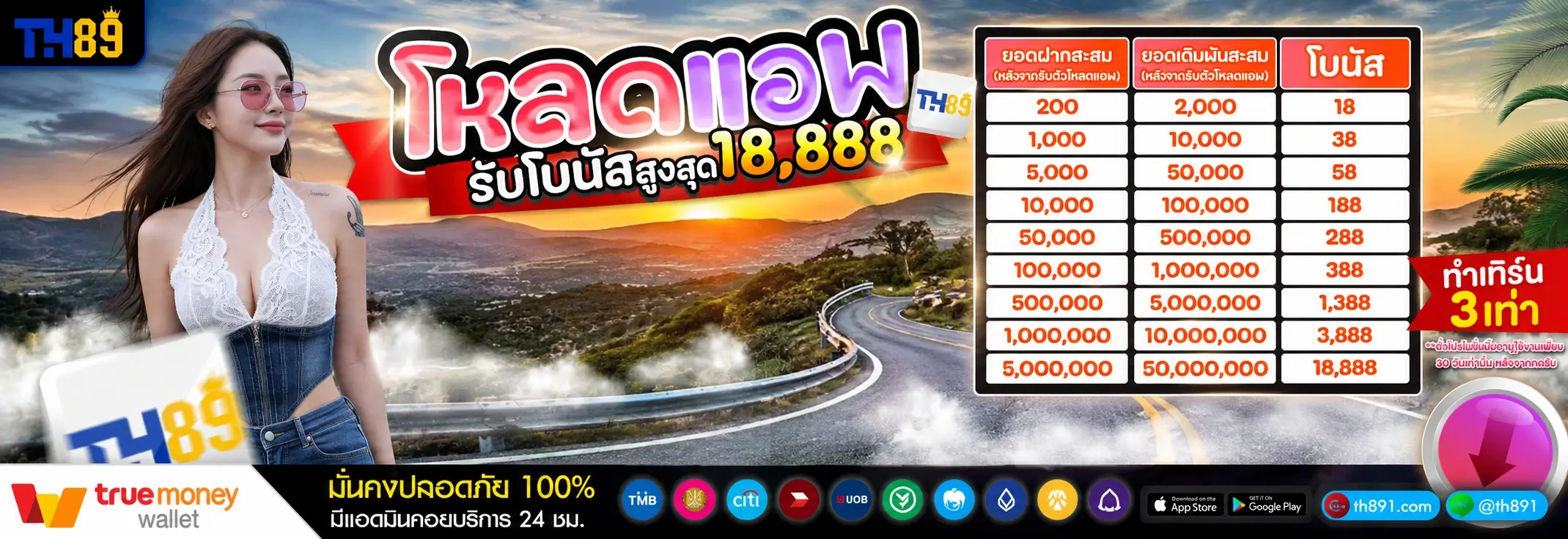 โปรโมชั่น mono928 2