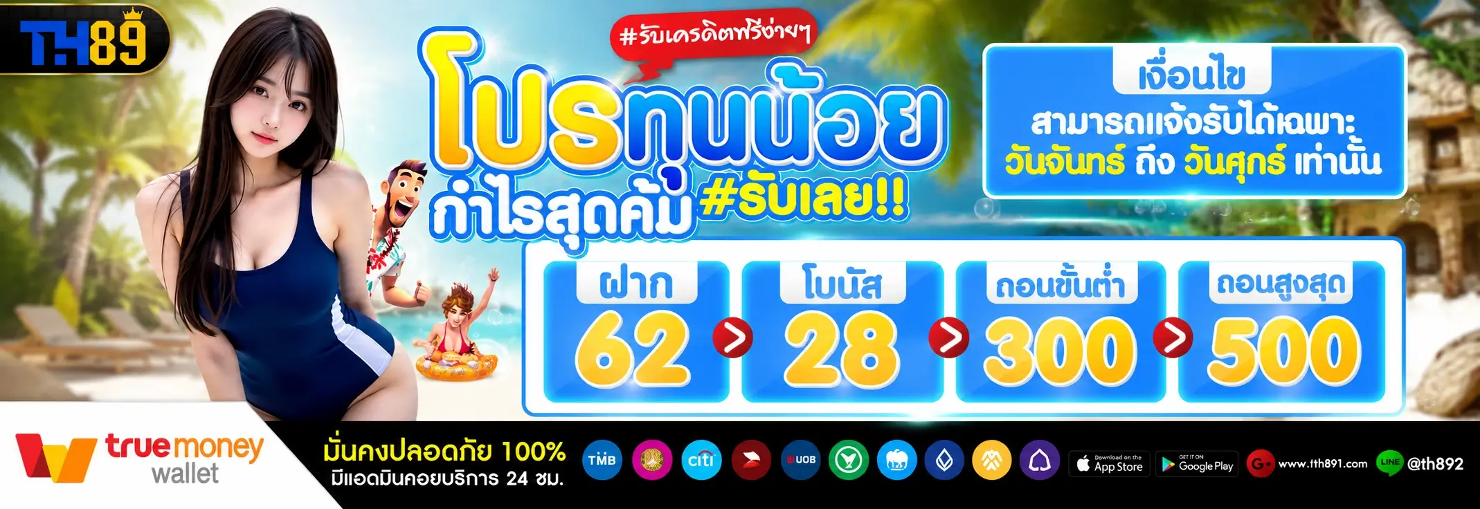 โปรโมชั่น mono928 4