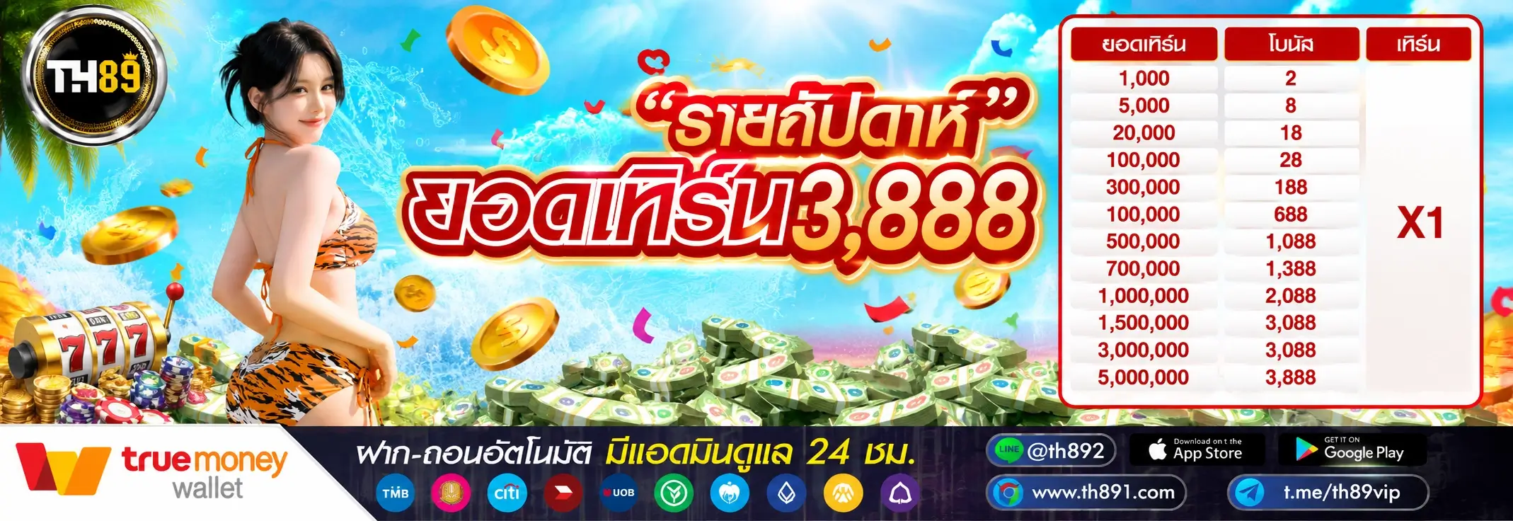 โปรโมชั่น mono928 1